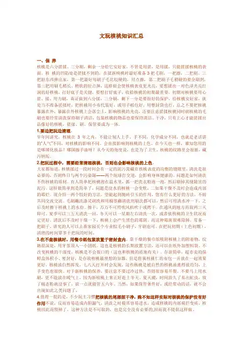 文玩核桃知识汇总