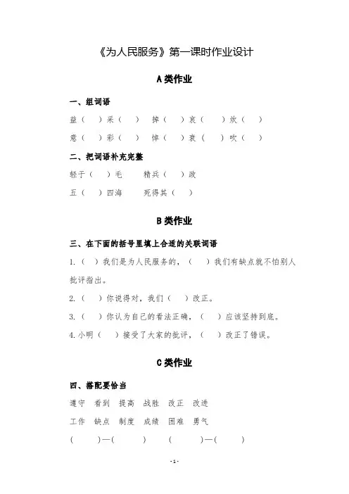 部编版六年级语文下册第四单元《为人民服务》作业设计