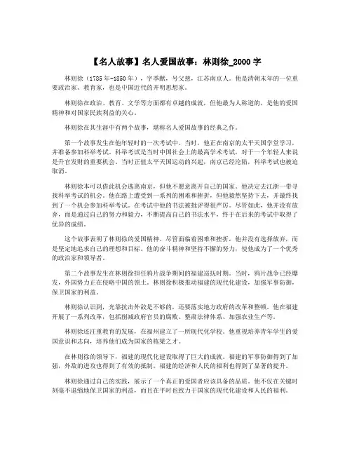 【名人故事】名人爱国故事：林则徐_2000字