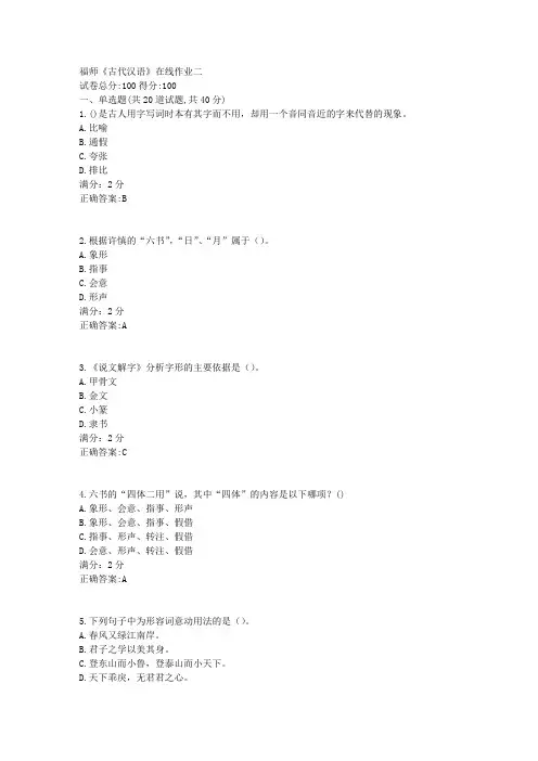 17秋福师《古代汉语》在线作业二100分答案