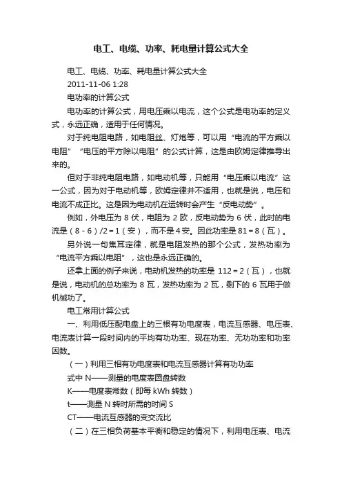 电工、电缆、功率、耗电量计算公式大全