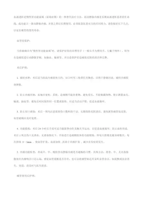 动静脉内瘘的护理