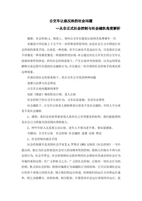 公交车让座反映的社会问题