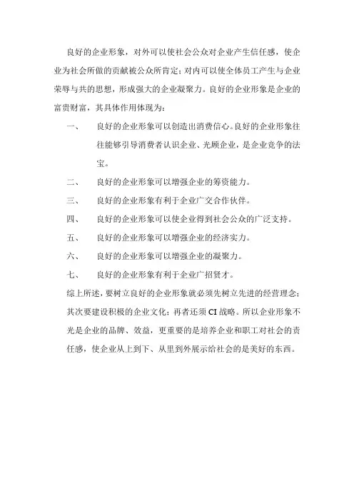 良好的企业形象