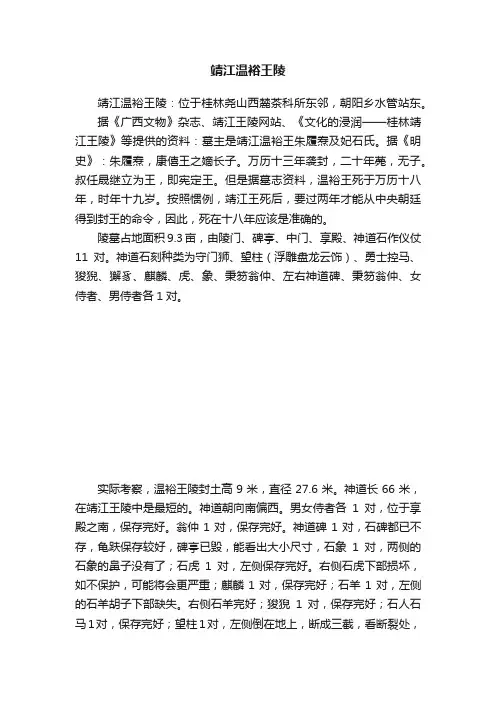 靖江温裕王陵