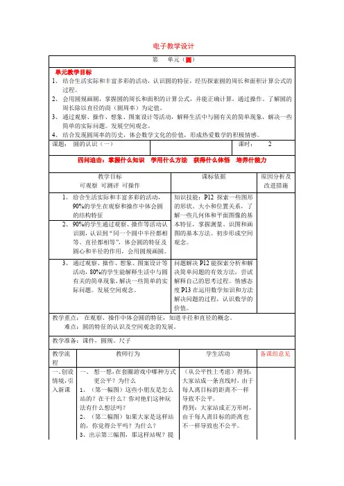 北师大版小学数学六年级教案《圆》