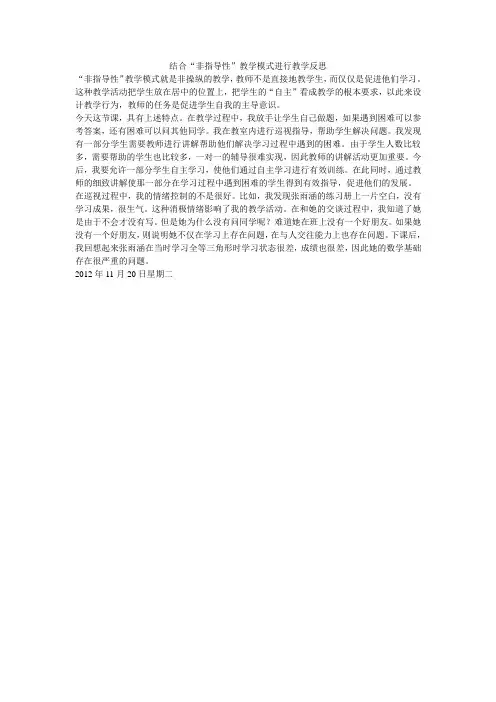结合“非指导性”教学模式进行教学反思