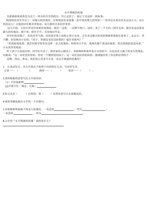 小学语文必做阅读训练80篇_(五年级)_-叙事文章阅读专项练习. 永不凋谢的玫瑰