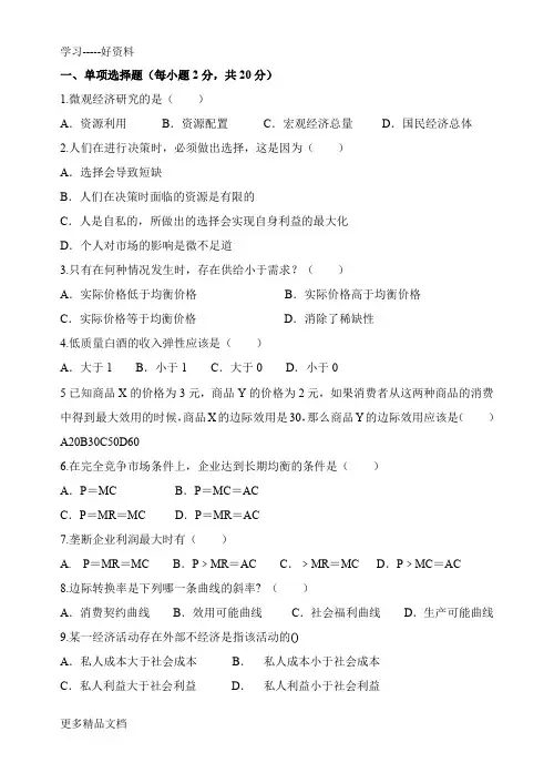 微观经济学试卷及答案A汇编