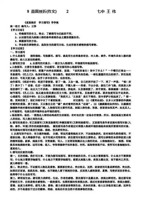 【人教版】高中语文必修二《直面挫折  学习描写》导学案(含答案)
