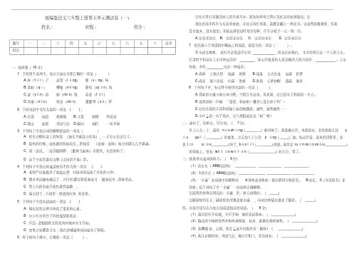 2020年最新部编版小学语文六年级上册第五单元测试题及答案