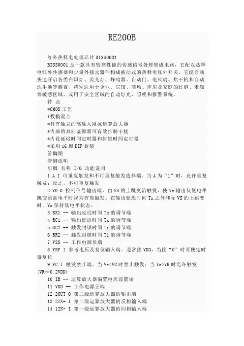 RE200B人体、红外热释电传感中文资料