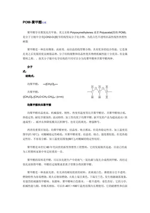 聚甲醛