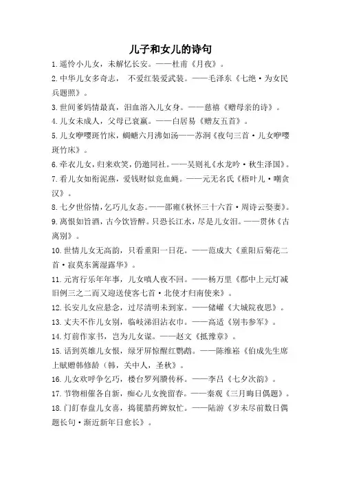 儿子和女儿的诗句