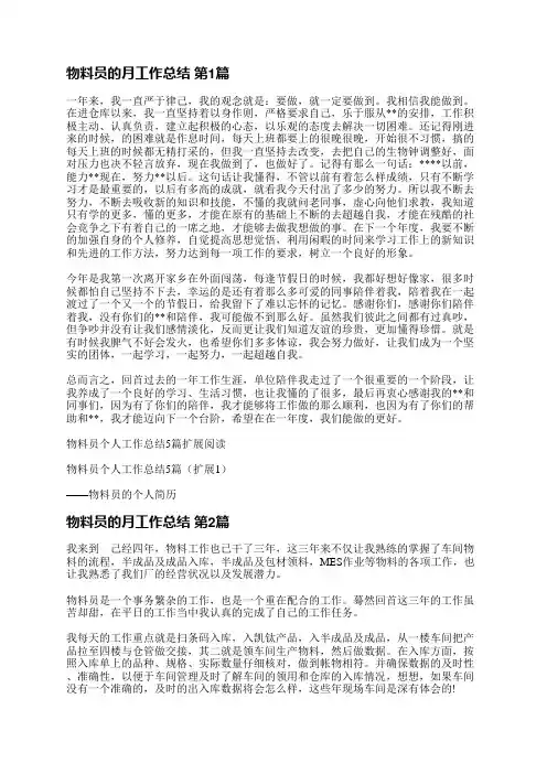 物料员的月工作总结(合集11篇)