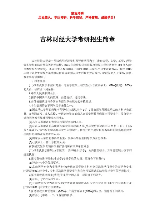 吉林财经大学考研招生简章