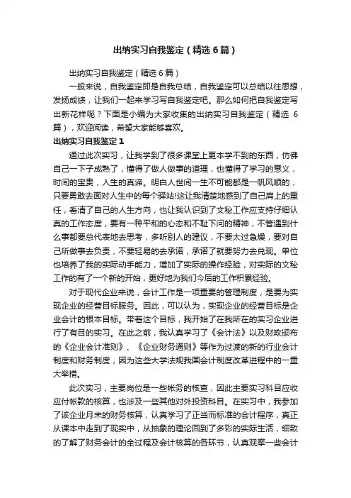 出纳实习自我鉴定（精选6篇）