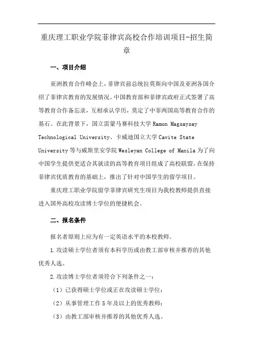 重庆理工职业学院菲律宾高校合作培训项目-招生简章