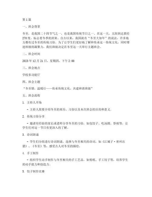 冬至班会主题记录(3篇)