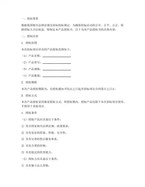 招标文件里的产品授权书