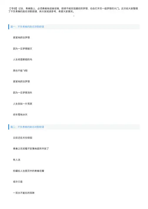 不负青春的励志诗歌朗诵
