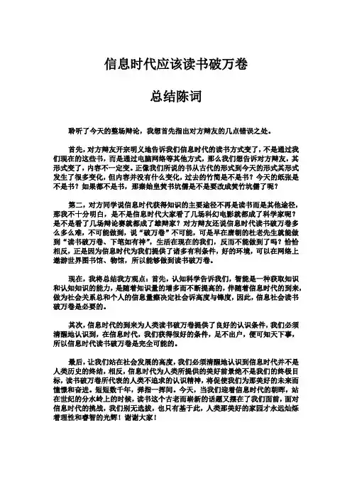 信息时代应该读书破万卷