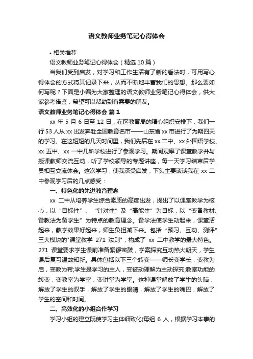 语文教师业务笔记心得体会