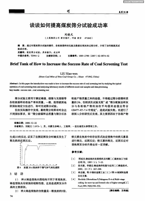 谈谈如何提高煤炭筛分试验成功率