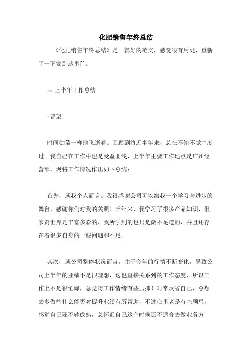 化肥销售年终总结