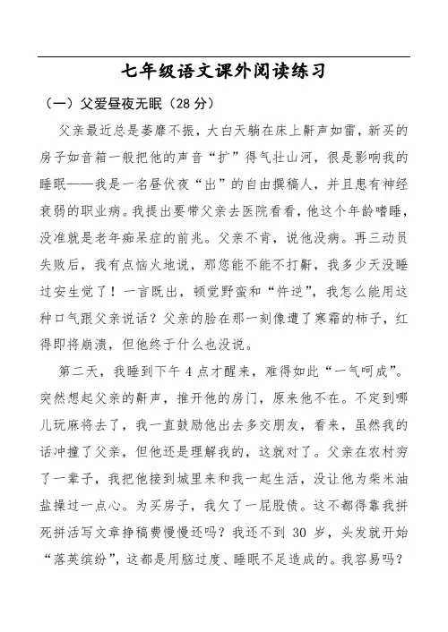 七年级语文课外阅读练习题及答案