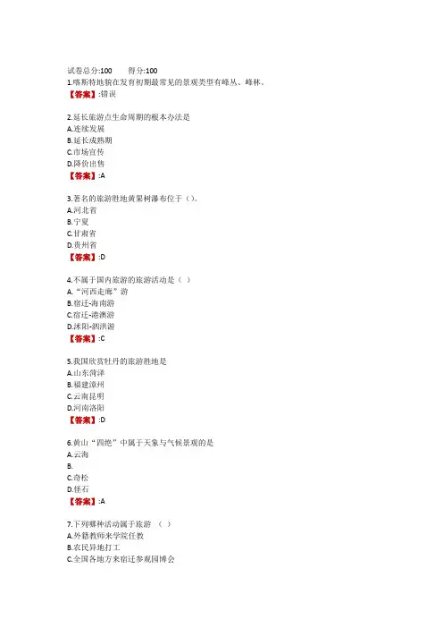 安徽电大《旅游资源概论》形考作业一