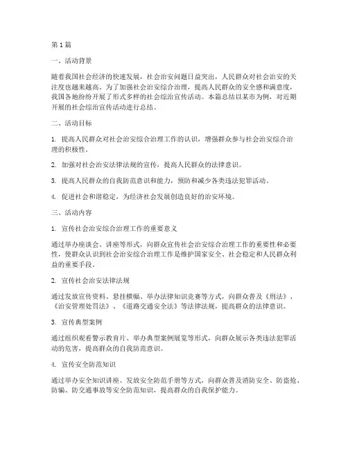 社会综治宣传活动总结(3篇)