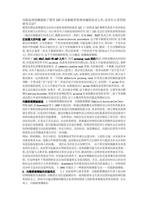 内隐态度