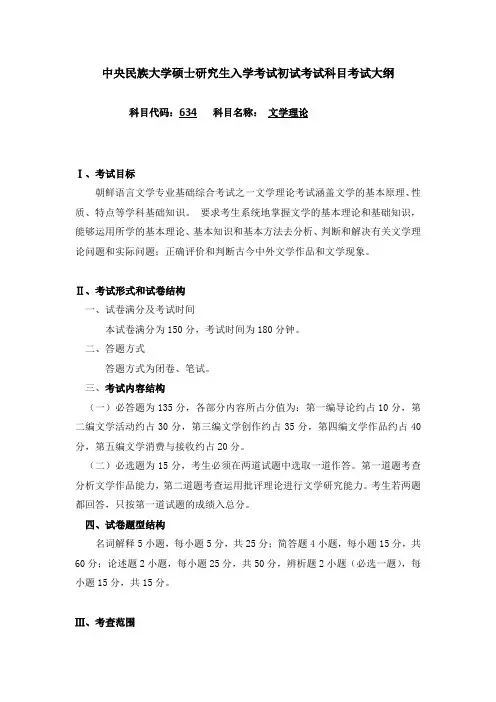 中央民族大学硕士研究生入学考试初试考试科目考试大纲