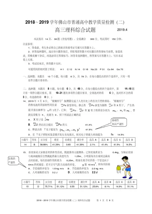 2019年4月广东佛山二模高三试题稿终稿及答题情况