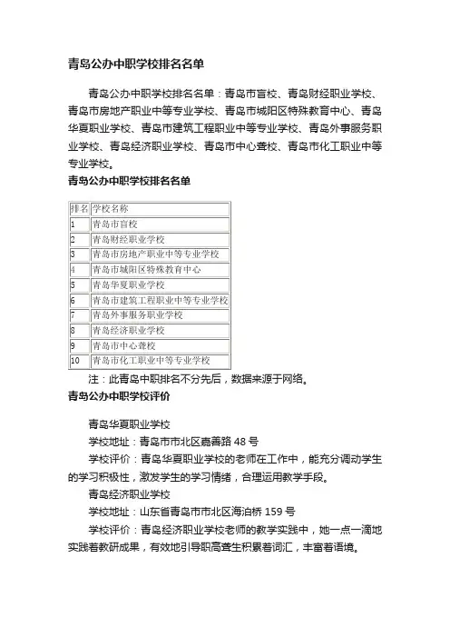 青岛公办中职学校排名名单