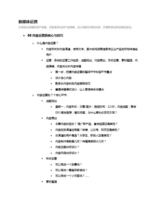 新媒体运营：产品运营+内容运营+用户运营+活动运营 脑图思维导图