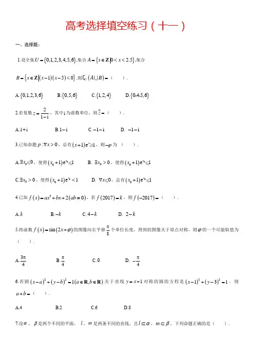 2020年高考文科数学考前选择填空专项练习-(