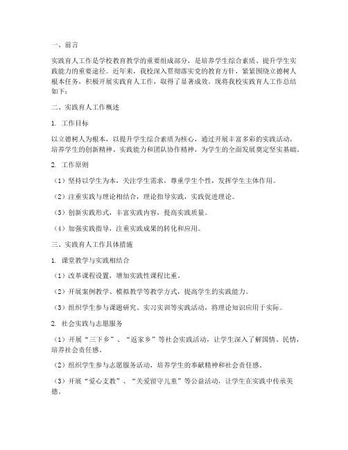 学校实践育人工作总结
