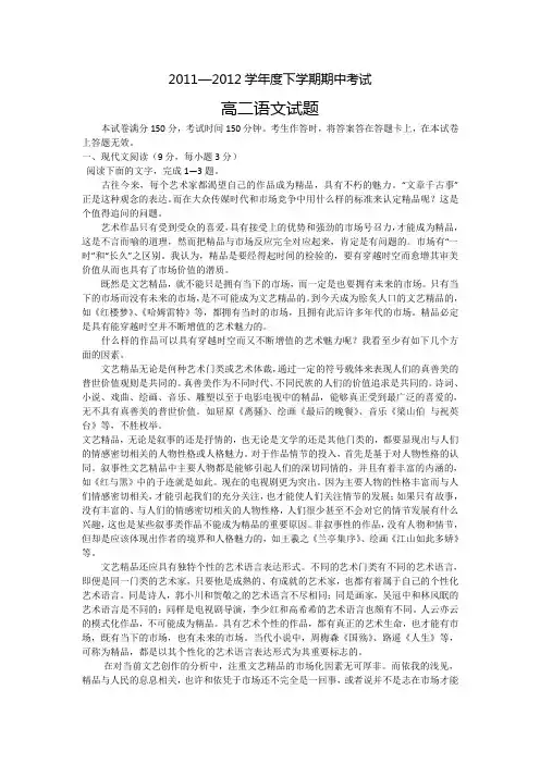 2011-2012学年高二下学期期中考试语文试题试卷