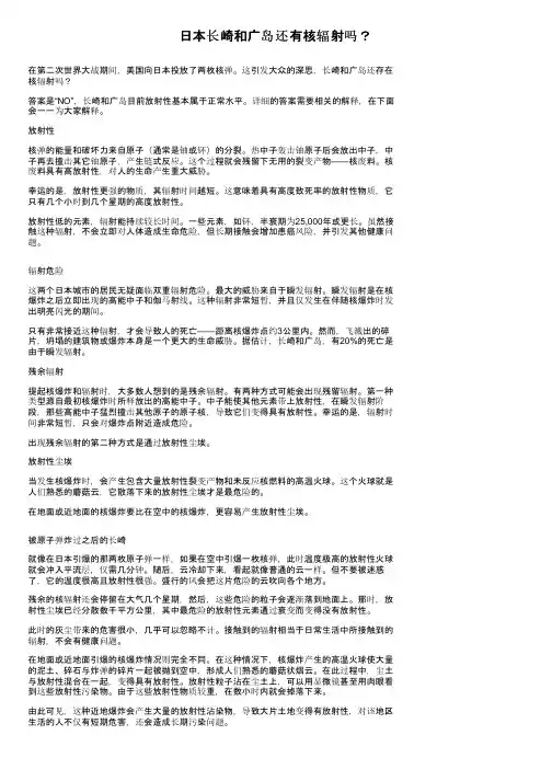 日本长崎和广岛还有核辐射吗？