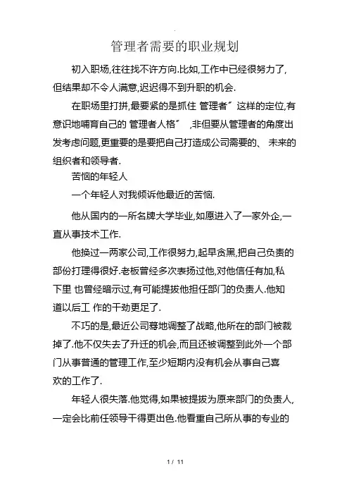 管理者需要的职业规划