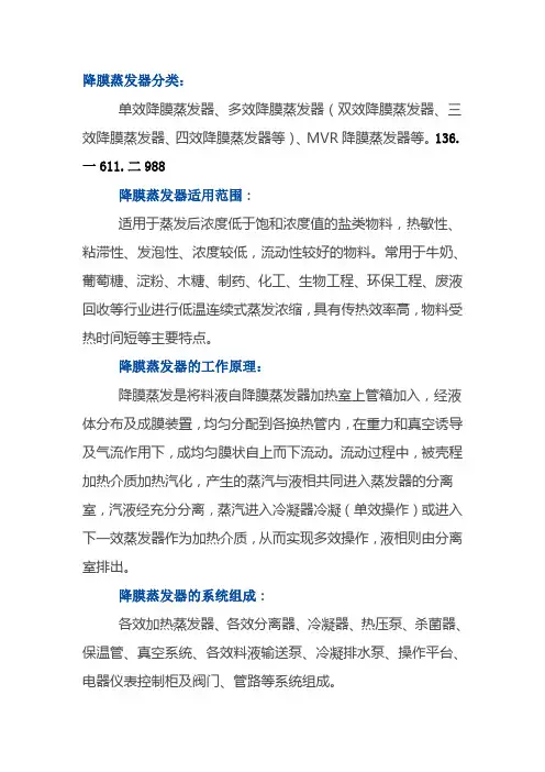 降膜式蒸发器设计及应用