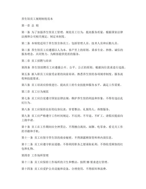 养生馆员工规则制度范本