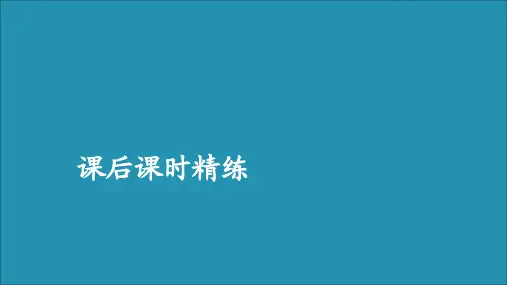 2020学年新教材高中数学第二章等式与不等式2.1等式2.1.3方程组的解集课后课时精练课件新人教B版必修第一册