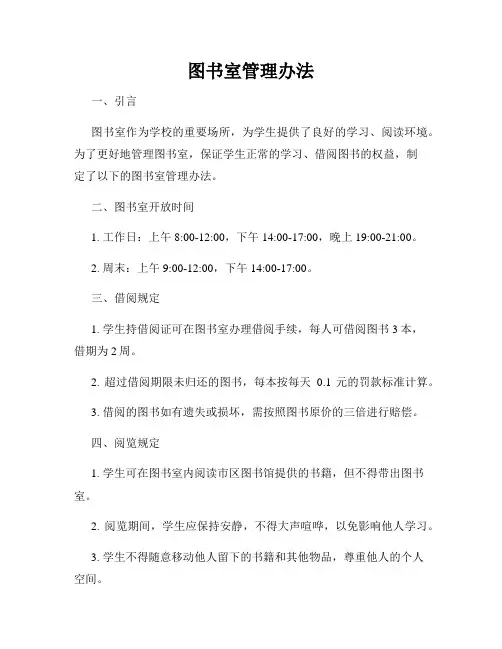 图书室管理办法