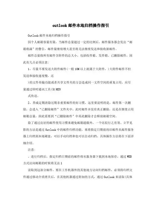 outlook邮件本地归档操作指引