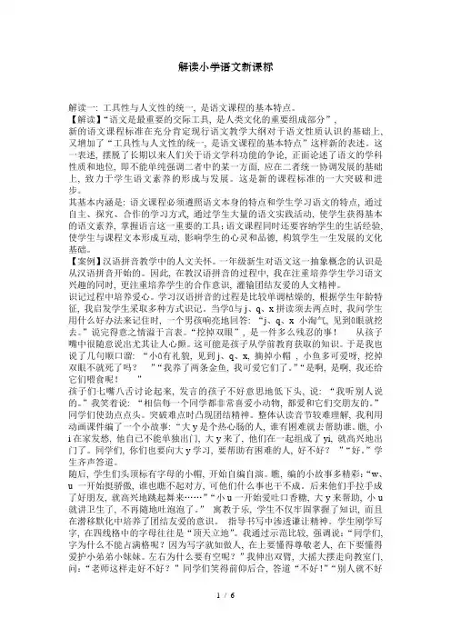 解读小学语文新课标