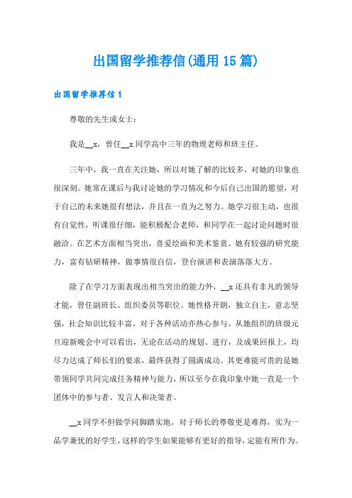 出国留学推荐信(通用15篇)