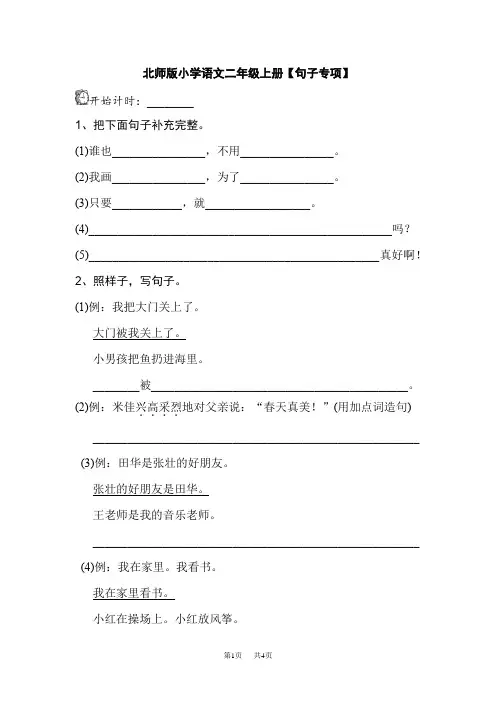 北师大版语文二年级上册《句子》专项练习